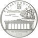 Монета "225 років м. Севастополь" 10 грн., 2008 1667972011 фото 1