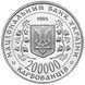 Монета "Богдан Хмельницький" 200000 карб. 1995 1804294519 фото 2