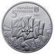 Монета "До 100-річчя подій Української революції 1917 - 1921" 2016 5 грн 2027178009 фото 2