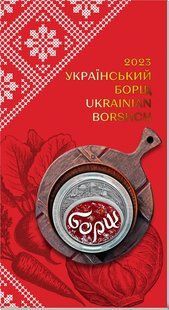 Пам'ятна монета "Український борщ " 5 грн. 2023 1983783277 фото