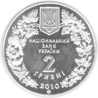 Монета "Ковила українська" 2010 2 грн 2012767819 фото