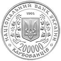 Монета "Місто-герой Київ" 200000 карб. 1995 1804298366 фото