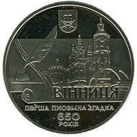Монета "650 років першій писемній згадці про м. Вінницю" 2013 5 грн 2014006281 фото