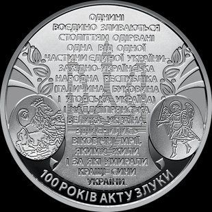 Монета "100 років Акту Злуки - соборності українських земель" 2019 5 грн 2407967008 фото