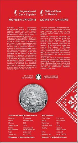 Пам'ятна монета "Український борщ " 5 грн. 2023 1983783277 фото