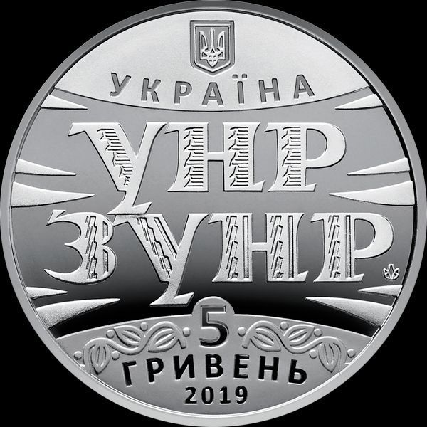 Монета "100 років Акту Злуки - соборності українських земель" 2019 5 грн 2407967008 фото