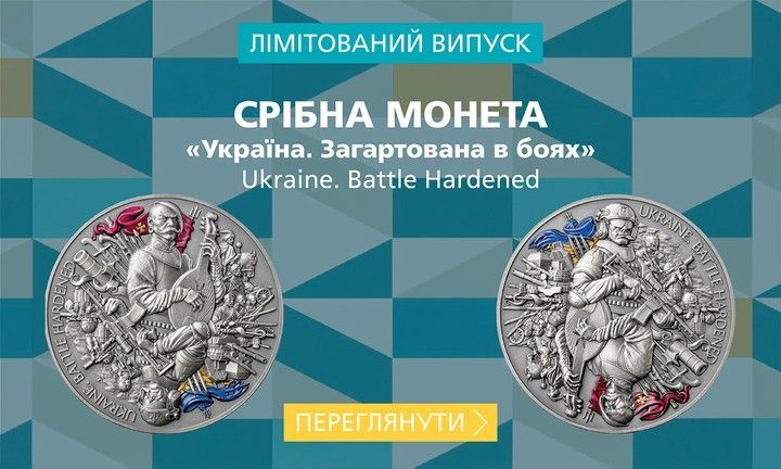Banner from design (Україна. Загартована в боях)