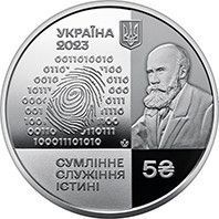 Монета "100 років Національному науковому центру "Інститут судових експертиз ім. Засл. проф. М. С." 2023 5 грн 2429256459 фото