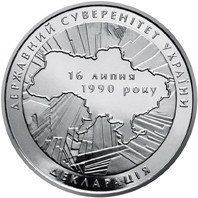 Монета "20-річчя ухвалення Декларації про державний суверенітет України" 2010 2 грн 2012771777 фото