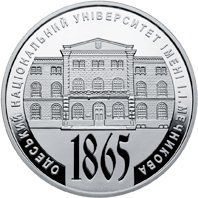 Монета "150 років Одеському національному університету імені І. І. Мечникова" 5 грн 2015 057 фото
