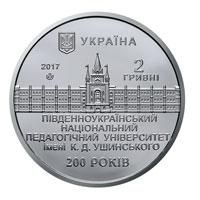 Монета "200 років Південноукраїнському національному педагогічному університету ім. К. Д. Ушинсько" 2017 2 грн 2027182325 фото