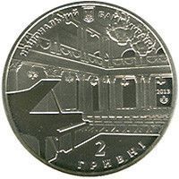 Монета "150 років Національній філармонії України" 2013 2 грн 2014013516 фото