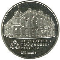 Монета "150 років Національній філармонії України" 2013 2 грн 2014013516 фото
