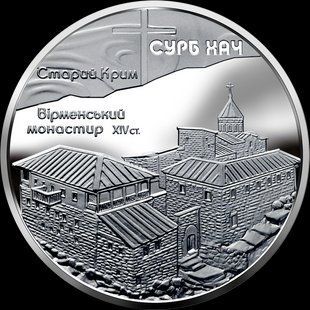 Колекційна монета "Монастир Сурб Хач" 2009 10 грн 2348987185 фото