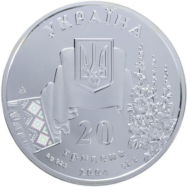 Монета "Не вмирає душа наша, не вмирає воля" 20 грн., 2004 1775606328 фото