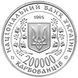 Монета "Місто-герой Одеса" 200000 карб. 1995 1811592988 фото 2