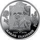 Пам'ятна монета "Павло Глазовий" 2022 2 грн 1759578374 фото 1