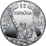 Монета "Революція гідності" 2015 5 грн 2024533765 фото