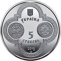 Монета "Надання Томосу про автокефалію Православної церкви України" 2019 5 грн 2407987323 фото