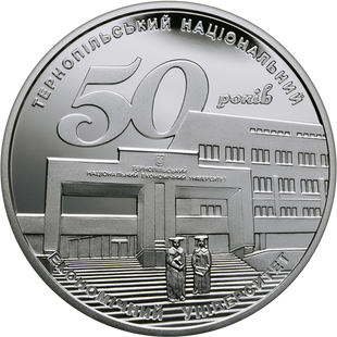 Монета "50 років Тернопільському національному економічному університету" 5 грн 2016 058 фото