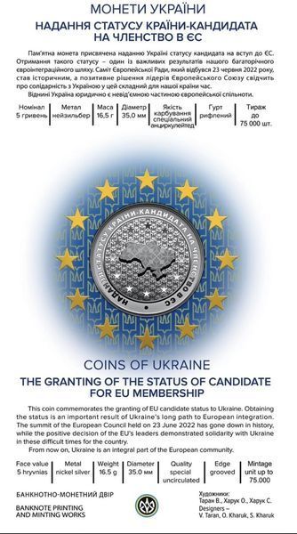 Пам'ятна "Монета надання статусу країни кандидата на членство в єс" 5 грн 2022 1717228197 фото