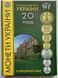 Колекційний набір &laquo;Монети України 20 років НБУ 2011&raquo; 1886216218 фото 1