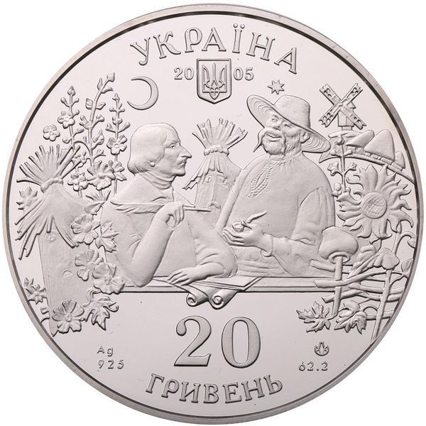 Колекційна монета "Сорочинський ярмарок" 20 гривень 2005 1775615166 фото