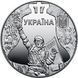 Монета "Революція гідності" 2015 5 грн 2024533765 фото 2