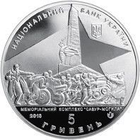 Монета "Визволення Донбасу від фашистських загарбників" 2013 5 грн 2014022727 фото