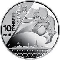 Монета "100-річчя створення Українського військово-морського флоту" 2018 10 грн 1989306175 фото