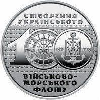 Монета "100-річчя створення Українського військово-морського флоту" 2018 10 грн 1989306175 фото