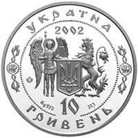 Колекційна монета "Пилип Орлик" 2002 10 грн 2348998101 фото