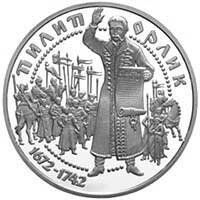 Колекційна монета "Пилип Орлик" 2002 10 грн 2348998101 фото
