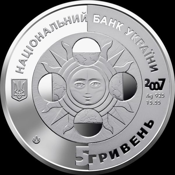 Монета "Стрілець" 5 грн. 2007 1664931576 фото