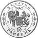 Колекційна монета "Пилип Орлик" 2002 10 грн 2348998101 фото 2