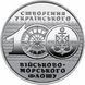 Монета "100-річчя створення Українського військово-морського флоту" 2018 10 грн 1989306175 фото 1