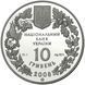 Монета "Гриф чорний" 10 грн., 2008 1667982481 фото 2