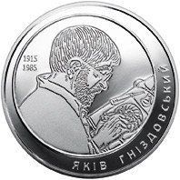 Монета "Яків Гніздовський" 2015 2 грн 2024539227 фото