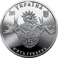 Пам'ятна монета " Свято-Успенська Святогірська лавра 5 грн" 2005 1759682835 фото