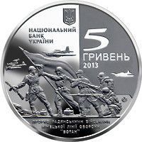 Монета "Визволення Мелітополя від фашистських загарбників" 2013 5 грн 2014028540 фото
