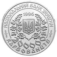 Монета "Леся Українка" 200000 карб. 1996 1811603917 фото
