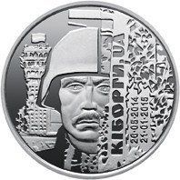 Монета "Захисникам Донецького аеропорту (Кіборги)" 2018 10 грн 1989319436 фото