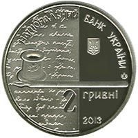 Монета "Ольга Кобилянська" 2013 2 грн 2014031205 фото