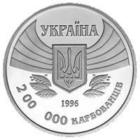 Монета "Перша участь у літніх Олімпійських іграх" 200000 карб. 1996 1811607385 фото
