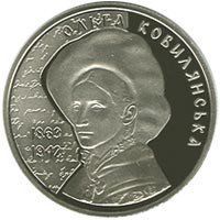 Монета "Ольга Кобилянська" 2013 2 грн 2014031205 фото