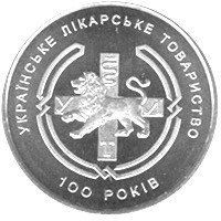 Монета "Українське лікарське товариство" 2010 2 грн 2012781999 фото