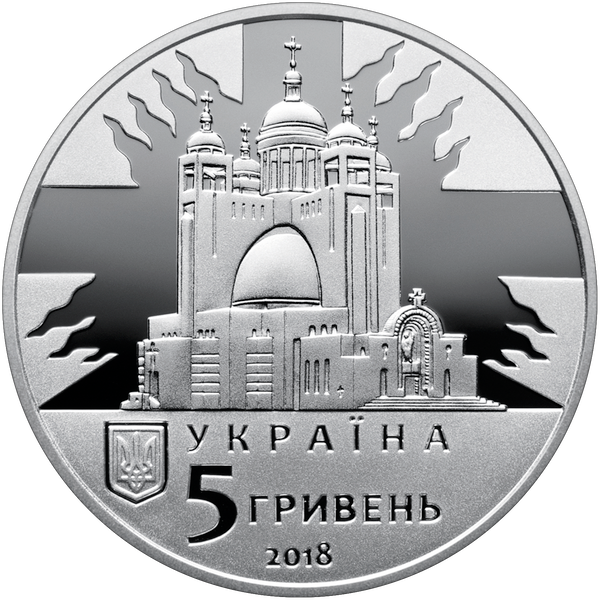 Монета "Любомир Гузар" 5 грн., 2018 061 фото