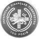 Монета "Українське лікарське товариство" 2010 2 грн 2012781999 фото 1