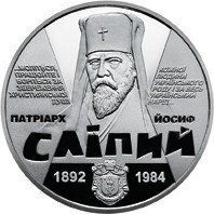 Монета "Йосиф Сліпий" 2017 2 грн 2027360804 фото