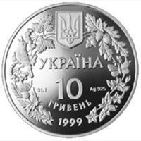 Монета "Любка дволиста" 10 грн., 1999 062 фото